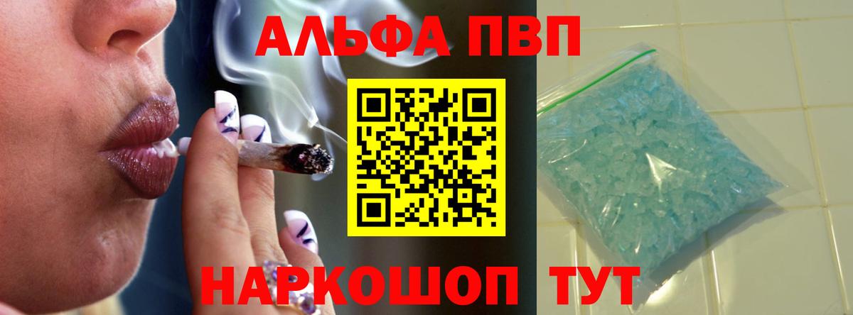 купить   Альфа ПВП Crystall  Улан-Удэ  Альфа ПВП  Вход с VPN  A-PVP мука 