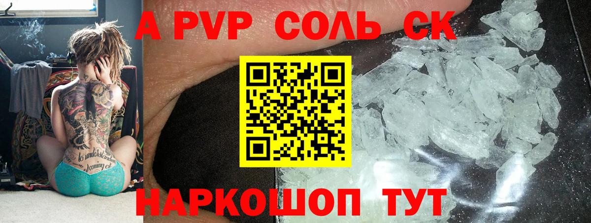 APVP кристаллы Улан-Удэ