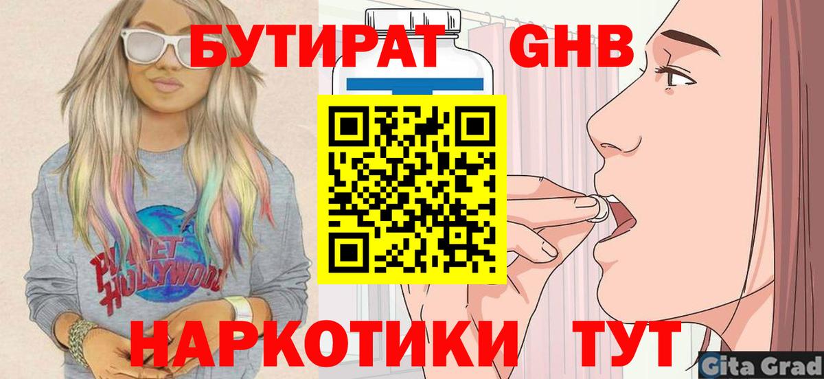 Бутират 99% Улан-Удэ