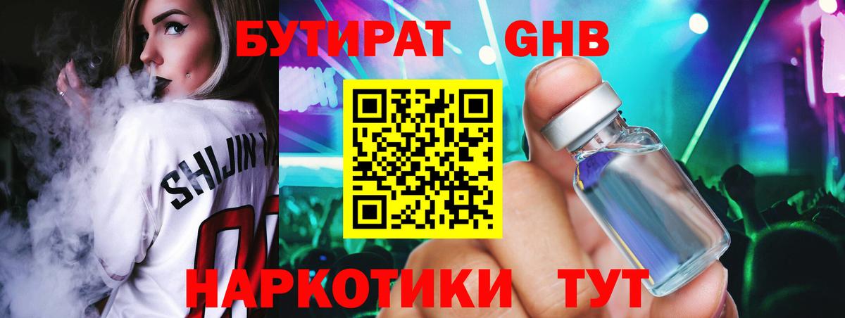 Бутират жидкий экстази  Вход с VPN  БУТИРАТ  Улан-Удэ 