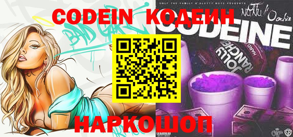Улан-Удэ  Кодеиновый сироп Lean напиток Lean (лин)  Вход с VPN  Codein Purple Drank 