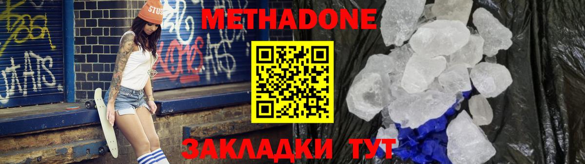 Улан-Удэ  МЕТАДОН белоснежный  МЕТАДОН VHQ  ОМГ ОМГ   Вход с VPN 