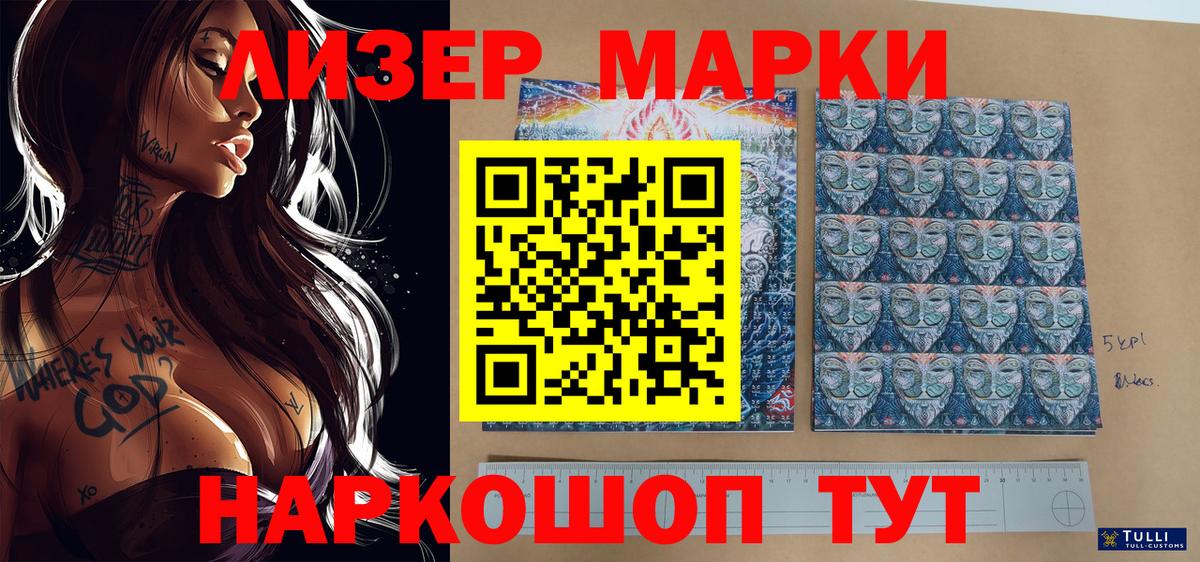 Наркотические марки 1,8мг Улан-Удэ